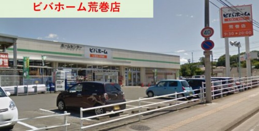 ビバホーム荒巻店(電気量販店/ホームセンター)まで905m ハイツマロニエ北山