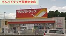 ツルハドラッグ荒巻中央店(ドラッグストア)まで1114m ハイツマロニエ北山