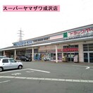 ヤマザワ成沢店(スーパー)まで1247m ピュアイン21