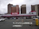 マックスバリュ・山形駅西口店(スーパー)まで412m ボルツⅠ