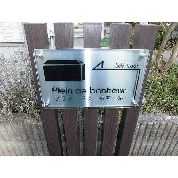 Plein de bonheur(プラン　ドゥ　ボヌール)