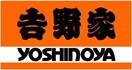 吉野家 286号線山形南店(ファストフード)まで301m サンハイツ南原A