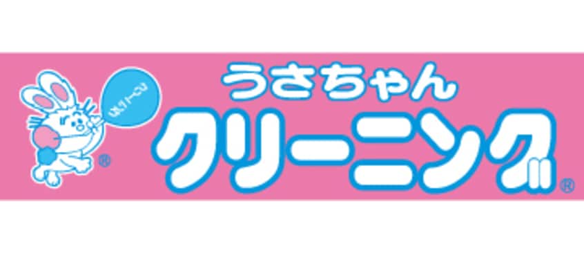 うさちゃんクリーニング 春日町店まで321m 城西町２丁目戸建て
