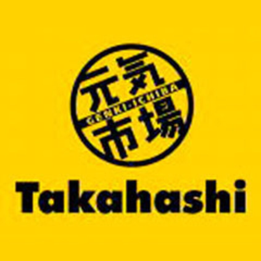 元気市場たかはし 上町店(スーパー)まで703m メゾンシャルール