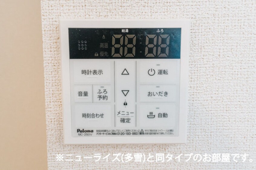 その他設備 メゾンシャルール