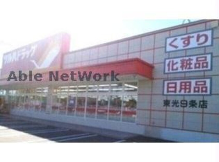 ツルハドラッグ東光9条店(ドラッグストア)まで1348m ハープヒルズ