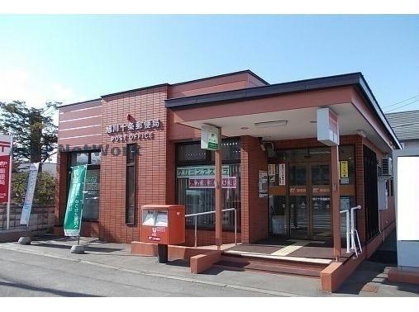 旭川十条郵便局(郵便局)まで379m エルダーハウス豊岡