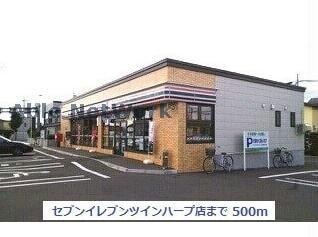 セブンイレブン旭川ツインハープ店(コンビニ)まで484m グランディール
