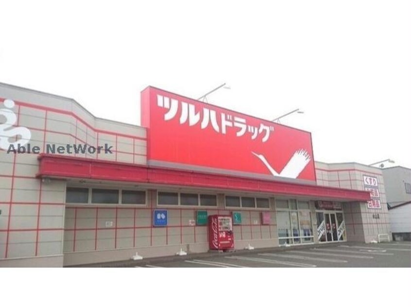 ツルハドラッグ旭川永山5条店(ドラッグストア)まで779m スクエアⅡ