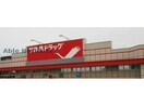 ツルハドラッグ旭川永山6条店(ドラッグストア)まで608m Calme・La　Maison2