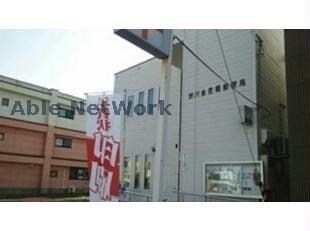 旭川金星橋郵便局(郵便局)まで1958m NLC5