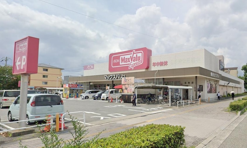 マックスバリュエクスプレス北条店(スーパー)まで648m パレーブランシェ