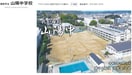 姫路市立山陽中学校(中学校/中等教育学校)まで1538m シャトー揚羽