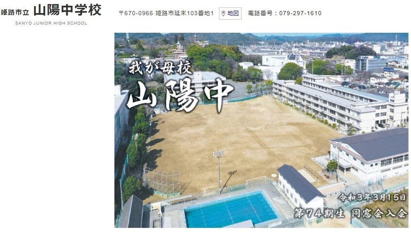 山陽中学校(中学校/中等教育学校)まで1900m ベルメゾン・エグレット