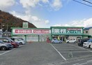 業務スーパー田寺店(スーパー)まで710m プラテリア