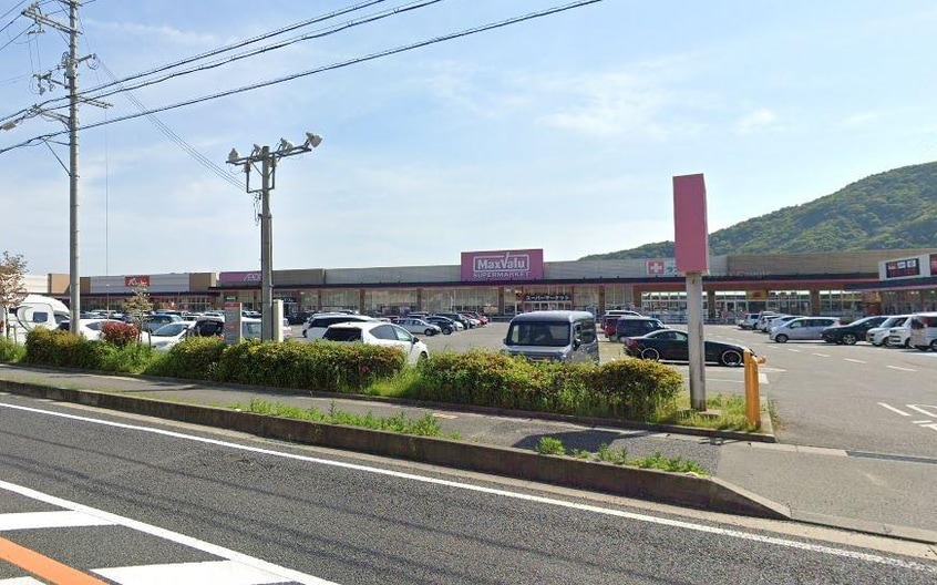 マックスバリュ姫路別所店(スーパー)まで867m アリュール