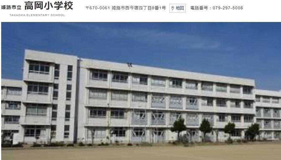姫路市立高岡小学校(小学校)まで170m ブリランテ