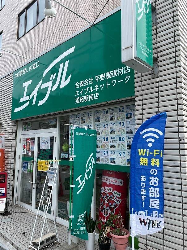 エイブル姫路駅南店まで190m ビウォール正木