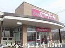 スーパーマーケット(スーパー)まで1300m ピュール・ロジュマンII