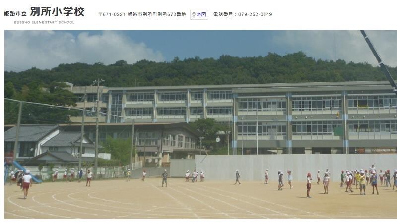 別所小学校(小学校)まで800m 上の森ハウス