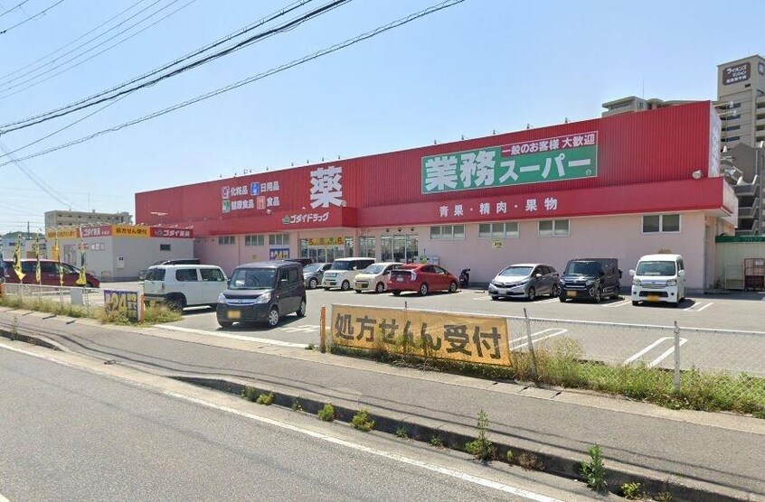 業務スーパー今宿店(スーパー)まで771m ★西今宿藤本店舗