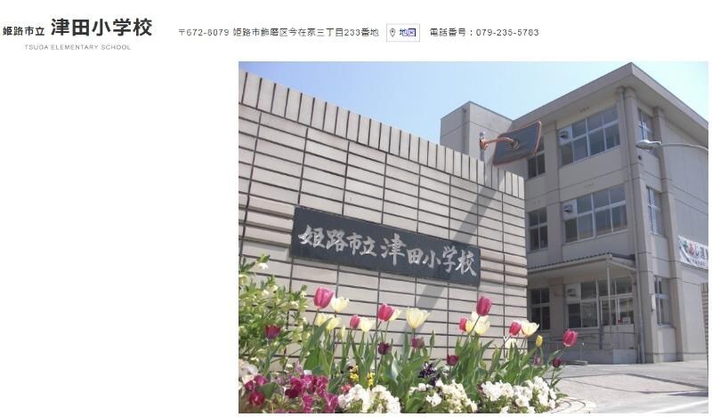 津田小学校(小学校)まで1300m カーサ　エレガンテ