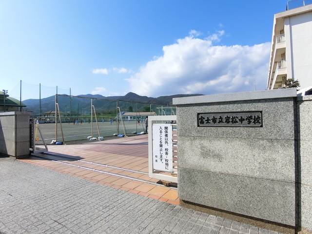 富士市立岩松中学校(中学校/中等教育学校)まで1506m※富士市立岩松中学校 ブローニュ