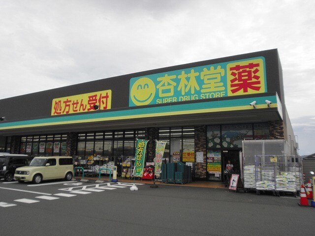 杏林堂ドラッグストア富士厚原店(ドラッグストア)まで311m※杏林堂ドラッグストア富士厚原店 メゾン厚原