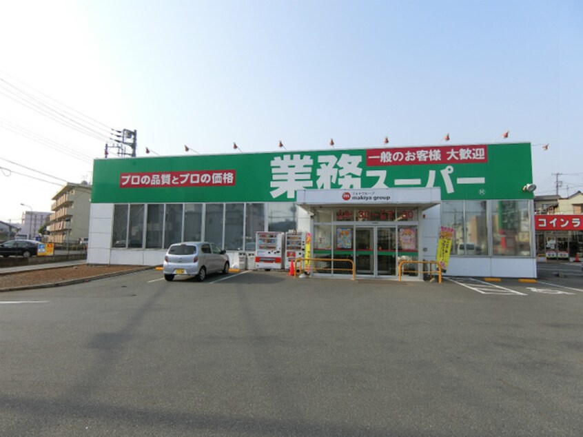 業務スーパー吉原今泉店(スーパー)まで1058m※業務スーパー吉原今泉店 サンシャインＡ１