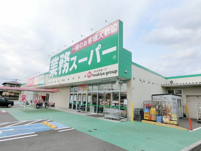 業務スーパー厚原店(スーパー)まで534m※業務スーパー厚原店 マンションセントラルフジ