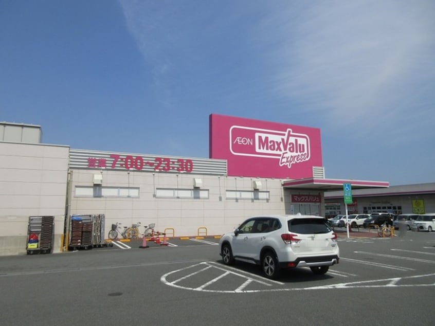 マックスバリュエクスプレス富士水戸島店(スーパー)まで1016m※マックスバリュエクスプレス富士水戸島店 カーサデルソーレ