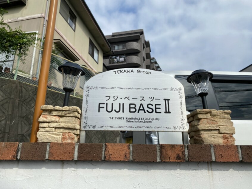 物件看板 ＦＵＪＩ　ＢＡＳＥⅡ