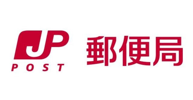 長泉なめり郵便局(郵便局)まで362m※長泉なめり郵便局 サニーヴィラ