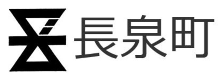 長泉町役場(役所)まで1013m※長泉町役場 サニーヴィラ