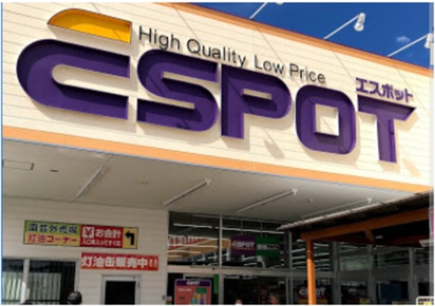ESPOTバラエティー長泉店(スーパー)まで790m※ESPOTバラエティー長泉店 田代ハイツＡ