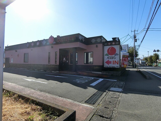 バーミヤン富士今泉店(その他飲食（ファミレスなど）)まで1593m※バーミヤン富士今泉店 ハイロライマＡ