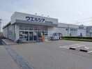 ウエルシア富士宮万野原店(ドラッグストア)まで2420m※ウエルシア富士宮万野原店 サニーヒルⅡ