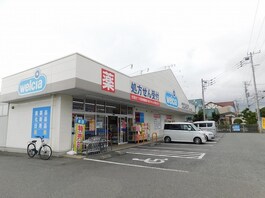 ウエルシア富士川成島店