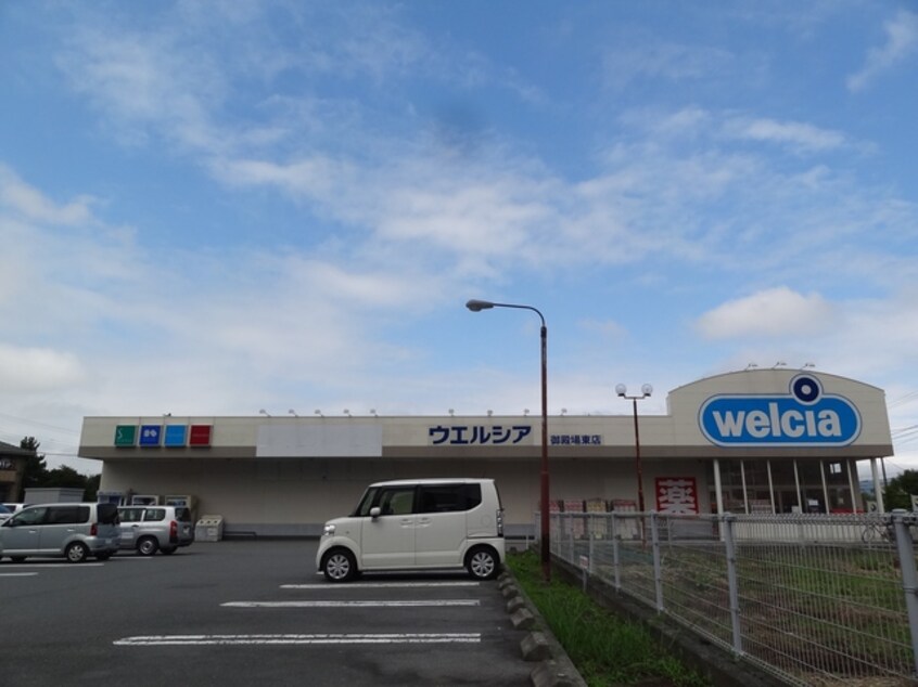 ウエルシア御殿場東店(ドラッグストア)まで883m※ウエルシア御殿場東店 ユンヌバーグＢ