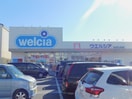 ウエルシア清水町久米田店(ドラッグストア)まで238m※ウエルシア清水町久米田店 カーム　ビスタ