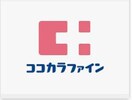 ココカラファイン田京店(ドラッグストア)まで1273m※ココカラファイン田京店 伊豆箱根鉄道駿豆線/田京駅 徒歩7分 1階 築15年