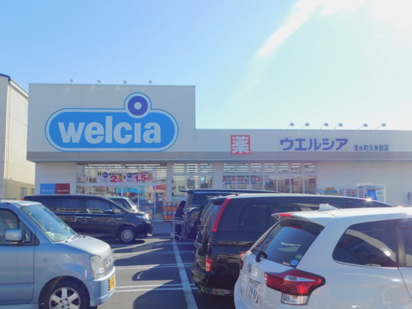 ウエルシア清水町久米田店(ドラッグストア)まで285m※ウエルシア清水町久米田店 東海道本線/三島駅 バス24分団地北下車:停歩2分 2階 築16年