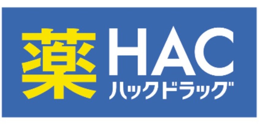 ハックドラッグ長岡駅前店(ドラッグストア)まで665m※ハックドラッグ長岡駅前店 伊豆箱根鉄道駿豆線/伊豆長岡駅 徒歩5分 1階 築36年