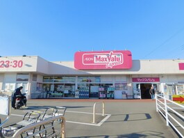 マックスバリュエクスプレス清水町徳倉店