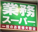 業務スーパー修善寺店(スーパー)まで1449m※業務スーパー修善寺店 伊豆箱根鉄道駿豆線/牧之郷駅 徒歩9分 2階 築9年