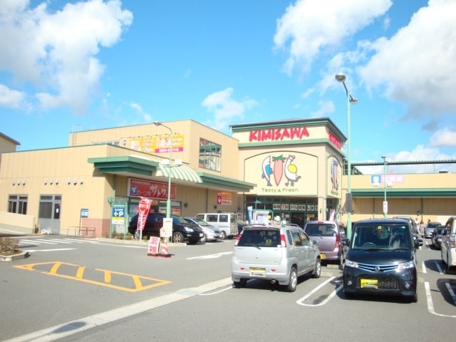 キミサワ御殿場便船塚店(スーパー)まで514m※キミサワ御殿場便船塚店 グリーンメゾン新堀