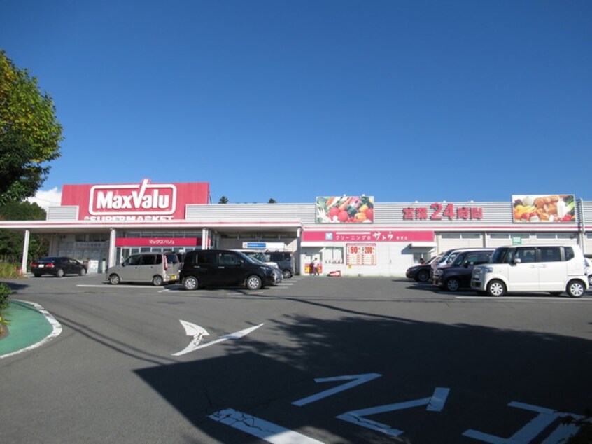 マックスバリュ御殿場原里店(スーパー)まで1094m※マックスバリュ御殿場原里店 フレグランス永塚