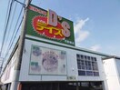 よどばしD’S万野原店(スーパー)まで1768m※よどばしD’S万野原店 身延線/西富士宮駅 徒歩57分 1階 築17年