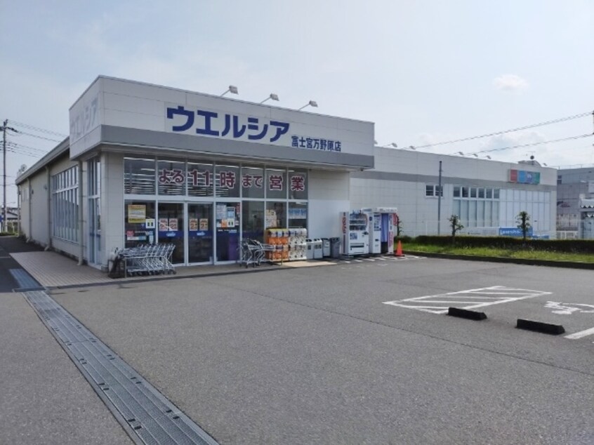 ウエルシア富士宮万野原店(ドラッグストア)まで594m※ウエルシア富士宮万野原店 身延線/富士宮駅 徒歩50分 2階 築46年
