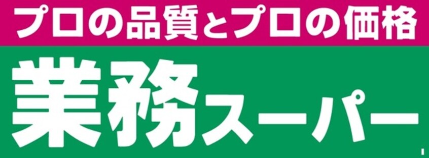 業務スーパーマミー原町店(スーパー)まで484m※業務スーパーマミー原町店 東海道本線/原駅 徒歩22分 2階 築33年
